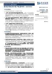 宏观点评：每周宏观经济和资产配置研判