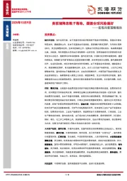 宏观月度策略报告：美联储降息靴子落地，提振全球风险偏好