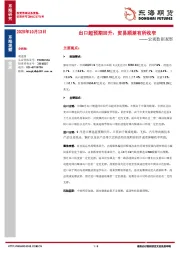 宏观数据观察：出口超预期回升，贸易顺差有所收窄