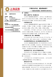 固收&宏观周报：不确定性仍存，避险情绪提升