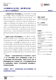2025年9月物价数据点评：以旧换新加之反内卷，物价势头改善