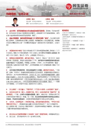 美国政策跟踪：特朗普的“生财之道”