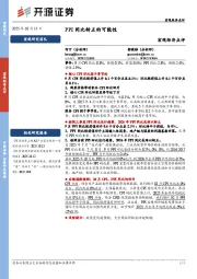 宏观经济点评：PPI同比转正的可能性