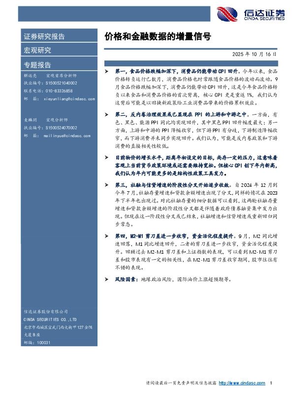价格和金融数据的增量信号