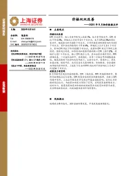 2025年9月物价数据点评：价格双双改善