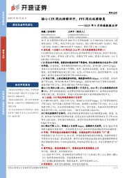 2025年9月价格数据点评：核心CPI同比持续回升，PPI同比延续修复