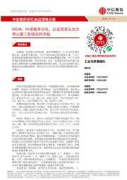 航运策略日报：OCEAN、PA装载率分化，以官员否认加沙停火第二阶段谈判开始
