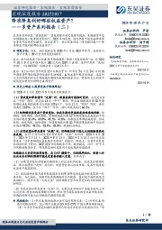 多资产系列报告(二):降准降息利好哪些权益资产?
