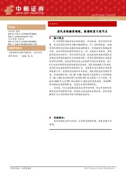 宏观研究：居民存款搬家趋缓，股债配置又逢节点