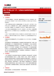宏观策略周报：核心CPI同比上涨1.0%，九月进出口总额创历史新高