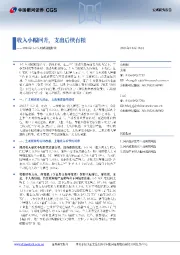2025年1-9月财政数据解读：收入小幅回升，支出后续有粮