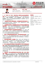 四中全会前瞻：四中全会的新期待