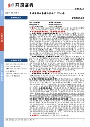 宏观经济点评：专项债投向基建比重低于2024年