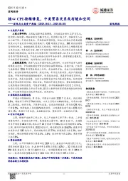 宏观与大类资产周报：核心CPI持续修复，中美贸易关系或有缓和空间