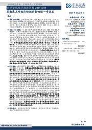宏观量化经济指数周报:基数走高对经济读数的影响进一步凸显