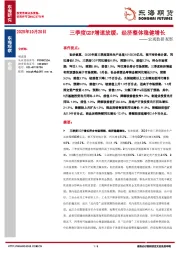 宏观数据观察：三季度GDP增速放缓，经济整体稳健增长