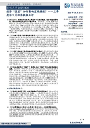 三季度和9月经济数据点评：经济“温差”如何影响宏观调控？