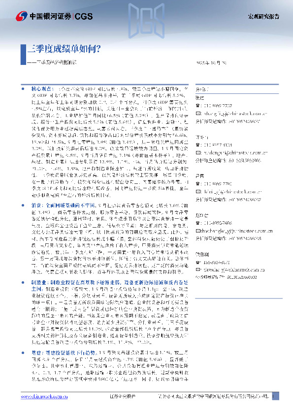 三季度经济数据解读：三季度成绩单如何？