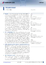 三季度经济数据解读:三季度成绩单如何?