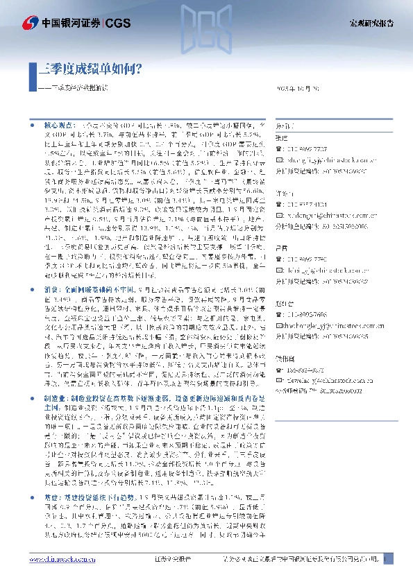 三季度经济数据解读：三季度成绩单如何？