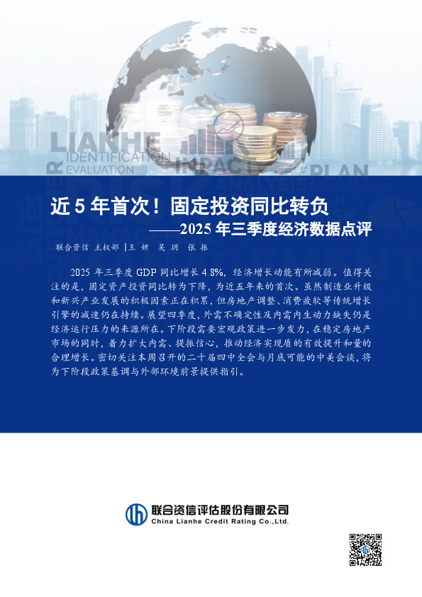 2025年三季度经济数据点评：近5年首次！固定投资同比转负