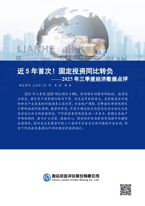 2025年三季度经济数据点评：近5年首次！固定投资同比转负