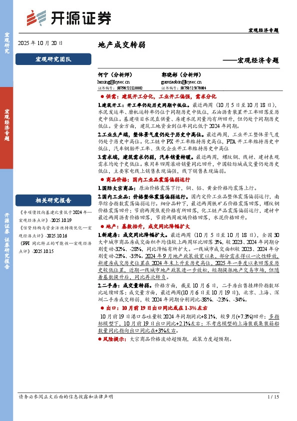 宏观经济专题：地产成交转弱