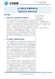 资产配置跟踪周报：在不确定性中静待确定性
