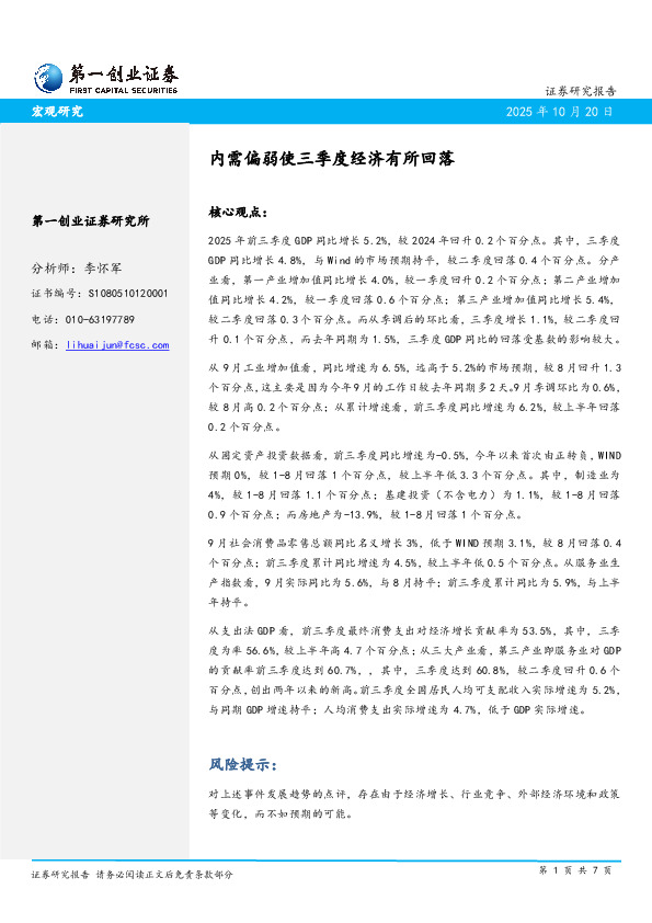 内需偏弱使三季度经济有所回落