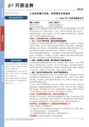 2025年9月经济数据点评：工业经济稳中有进，经济增长仍具韧性