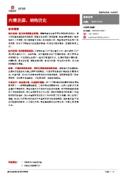宏观点评：内需走弱，结构优化