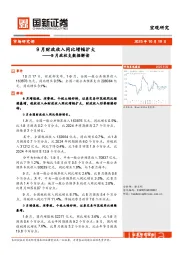 9月政收支数据解读：9月财政收入同比增幅扩大