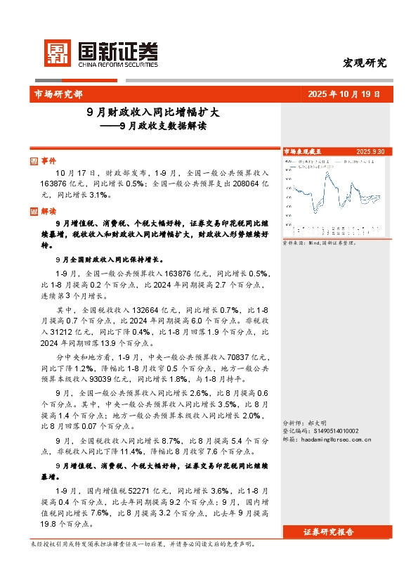 9月政收支数据解读：9月财政收入同比增幅扩大