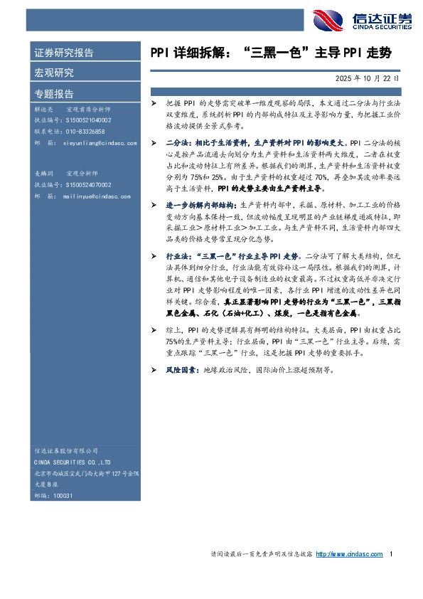 PPI详细拆解：“三黑一色”主导PPI走势