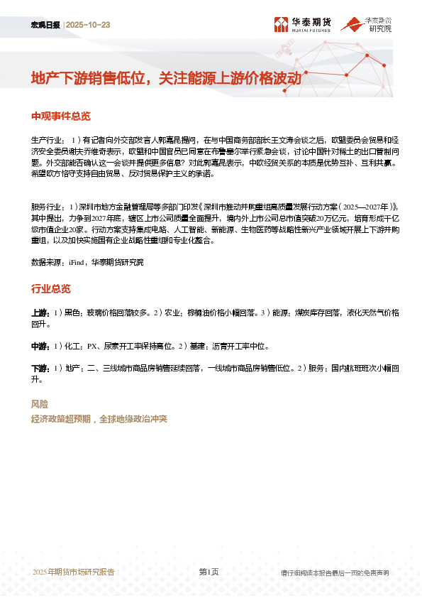 宏观日报：地产下游销售低位，关注能源上游价格波动