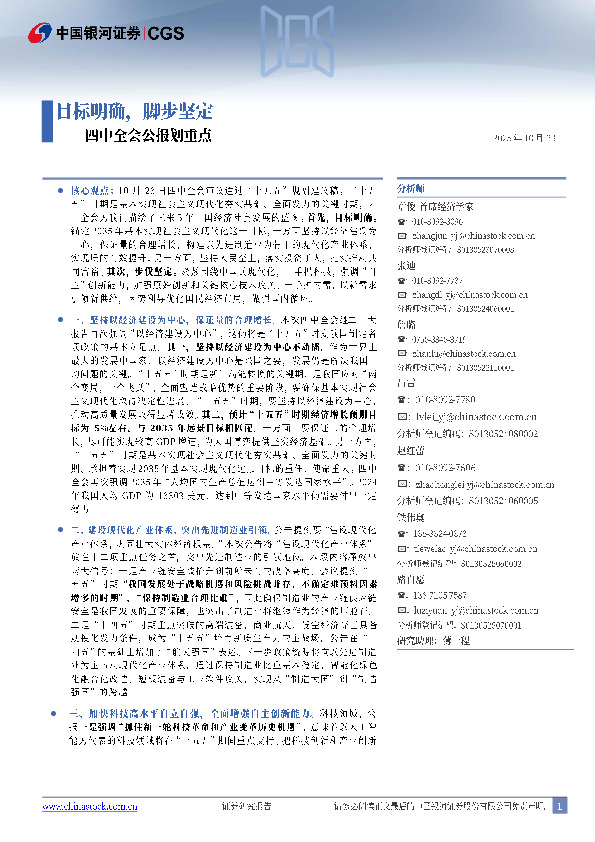 四中全会公报划重点：目标明确，脚步坚定