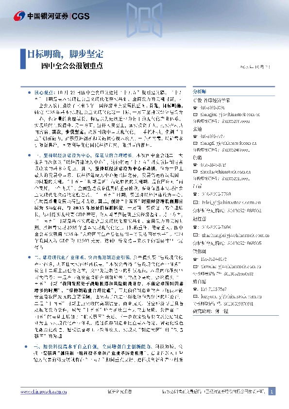 四中全会公报划重点：目标明确，脚步坚定