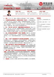 二十届四中全会点评：四中全会公报：5个新亮点