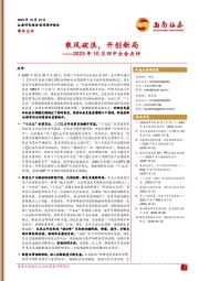 2025年10月四中全会点评：乘风破浪，开创新局