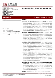 大力发展耐心资本，推动资本市场高质量发展