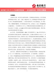 2025年10月宏观利率展望：多空因素交织，利率区间震荡