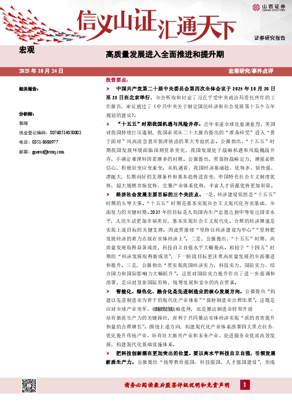 宏观：高质量发展进入全面推进和提升期