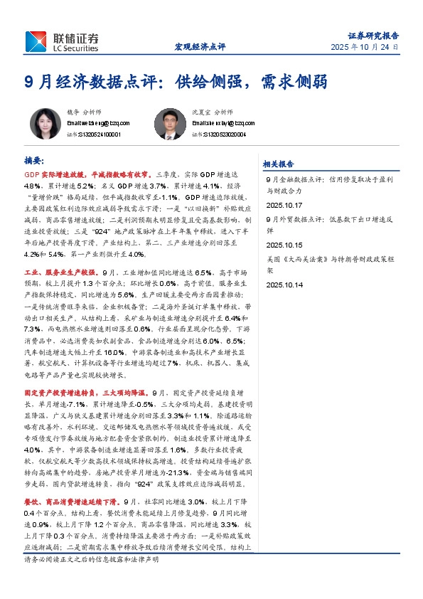 9月经济数据点评：供给侧强，需求侧弱