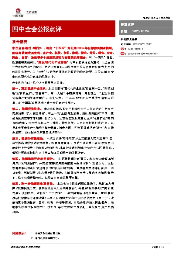 四中全会公报点评