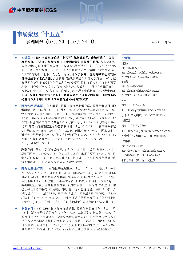 宏观周报：市场聚焦“十五五”