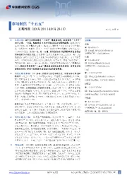 宏观周报:市场聚焦“十五五”