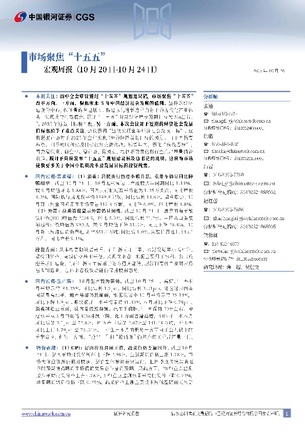 宏观周报：市场聚焦“十五五”