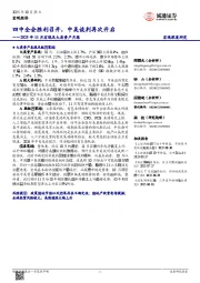 2025年11月宏观及大类资产月报：四中全会胜利召开，中美谈判再次开启