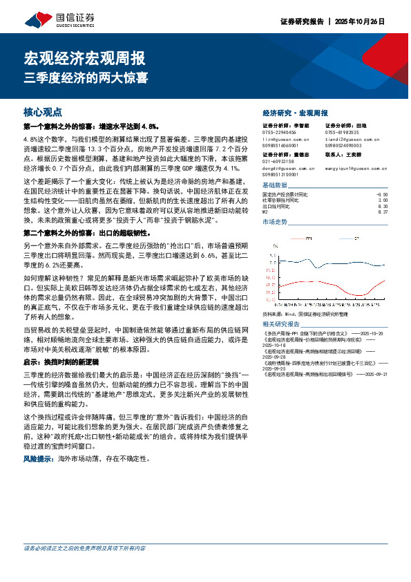 宏观经济宏观周报：三季度经济的两大惊喜