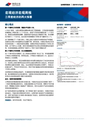 宏观经济宏观周报：三季度经济的两大惊喜